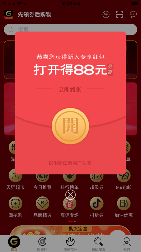 布丁宝盒app下载-布丁宝盒省钱购物apk最新地址入口v3.0.5
