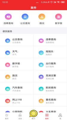 今日芜湖app安装入口-今日芜湖公共生活服务手机版免费下载v2.2.7