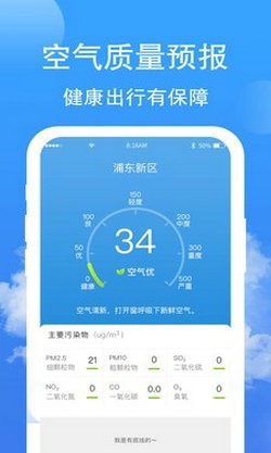 蝉悦天气app下载-蝉悦天气实时天气预报在线更新平台安卓版下载v1.1.0