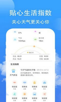 蝉悦天气app下载-蝉悦天气实时天气预报在线更新平台安卓版下载v1.1.0