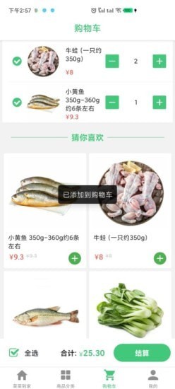菜菜到家app安卓版下载-菜菜到家精选生鲜送货上门下载v1.0.2