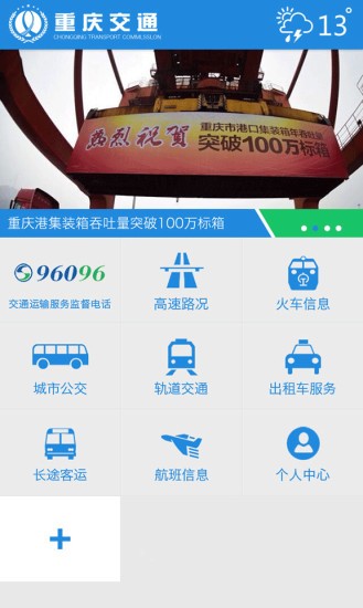 重庆交通app安卓版下载-重庆交通专业交通出行必备软件下载v2.0.15