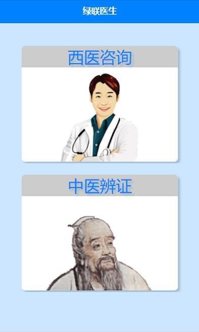 绿联医生app安卓版下载-绿联医生专业医生在线医疗健康软件下载v1.0.1