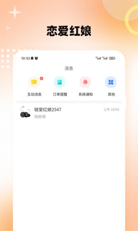 链爱红娘app安卓版下载-链爱红娘恋爱相亲线上约会下载v1.0.1