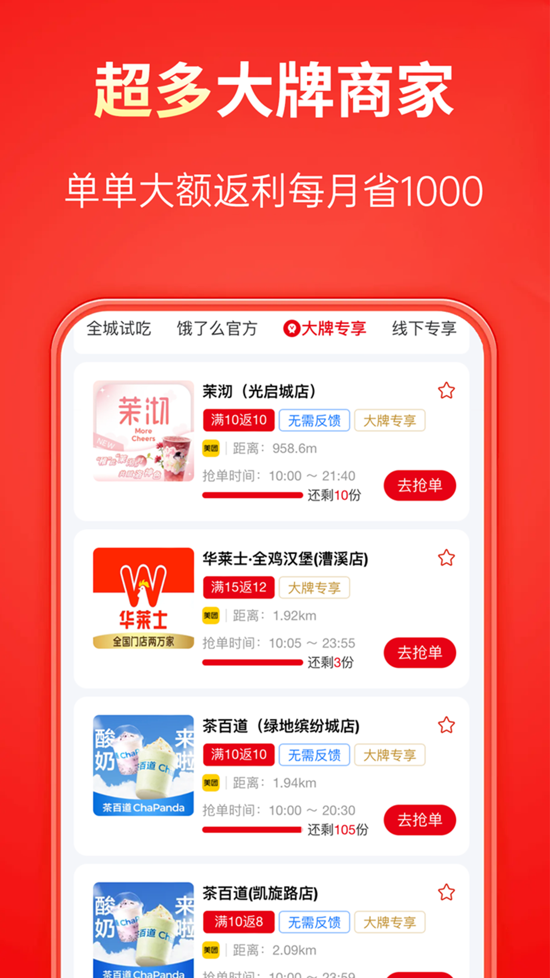 吃喝不愁app安卓版下载-吃喝不愁外卖美食试吃返利优惠下载v1.0.0