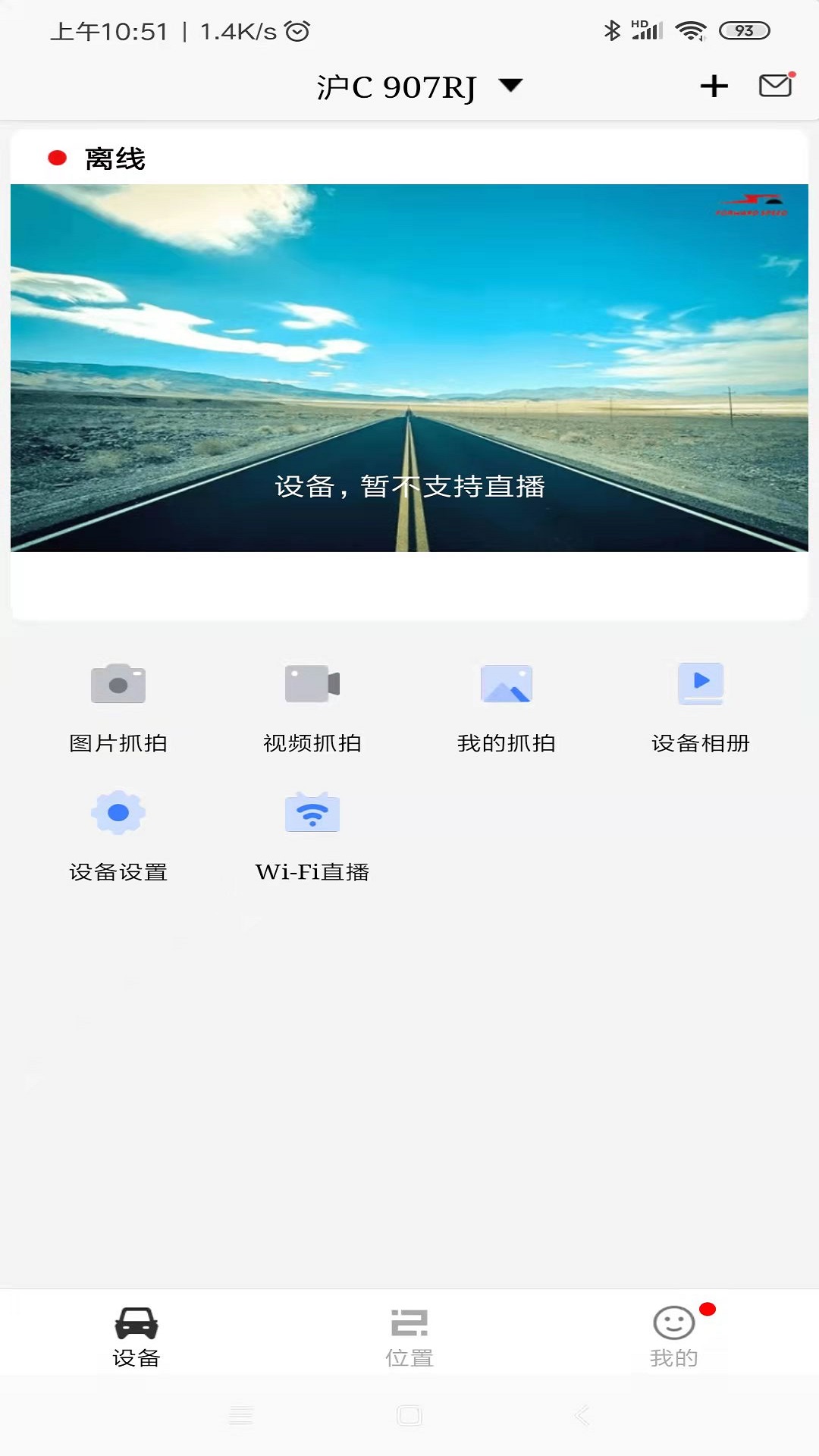 前速app安卓版下载-前速行车记录仪监控汽车远程遥控监控下载v4.9.82.20211029