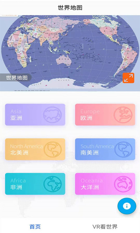 实景地球高清地图app安卓版下载-实景地球高清地图提供全球范围内的天气信息下载v3.1.5