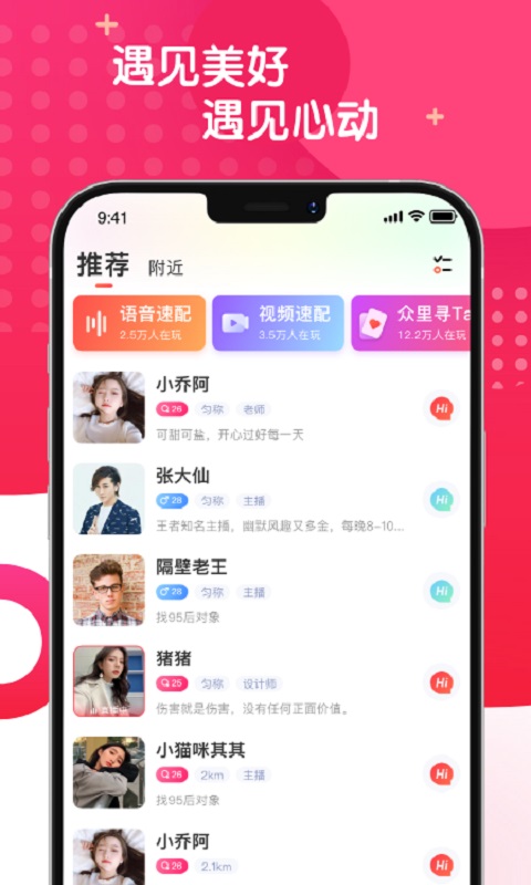 麻花社交app安卓版下载-麻花社交提供多元化的聊天模式下载v3.3.2