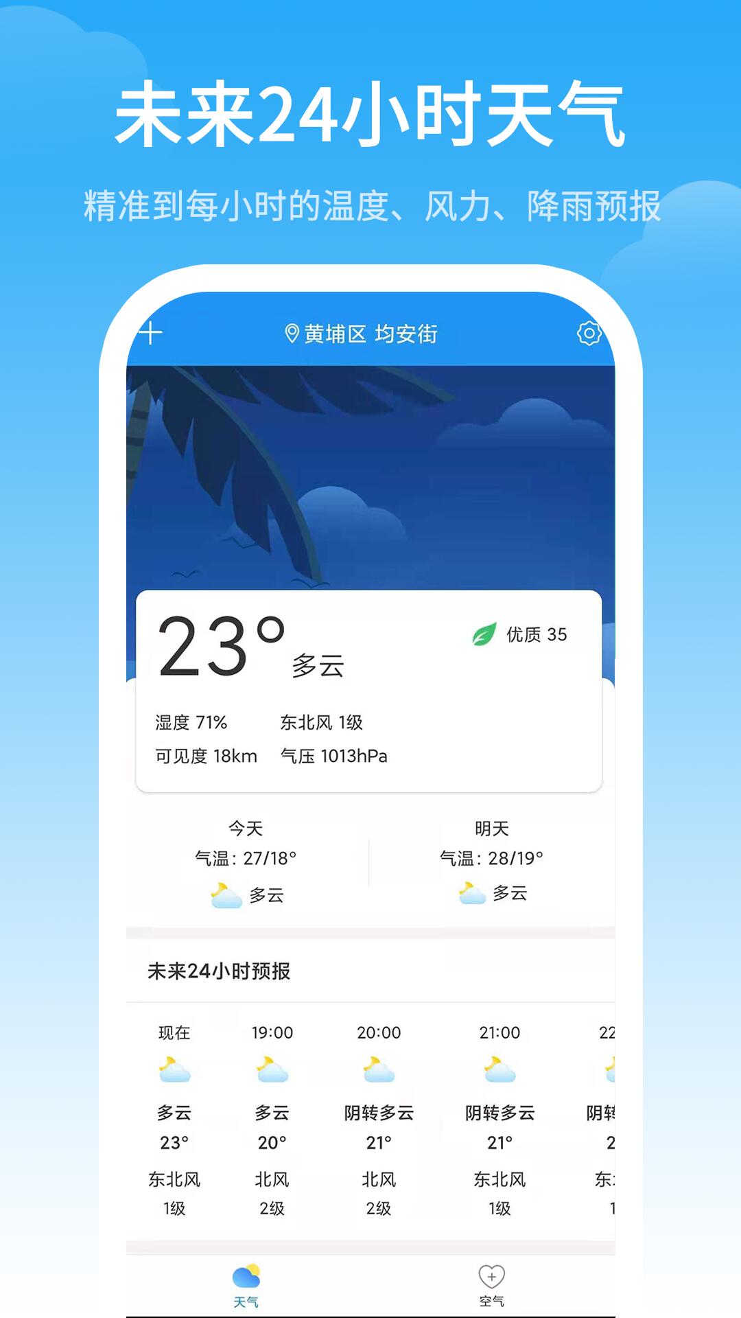 最佳天气app下载-最佳天气v3.2.2 官方版
