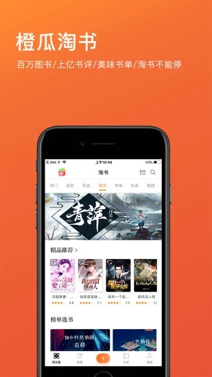 橙瓜app下载-橙瓜v 6.2.9 安卓版