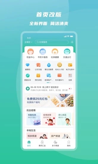 杭州市市民卡官方版下载-杭州市民卡app下载v6.6.1 最新版