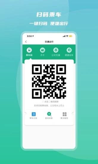 杭州市市民卡官方版下载-杭州市民卡app下载v6.6.1 最新版