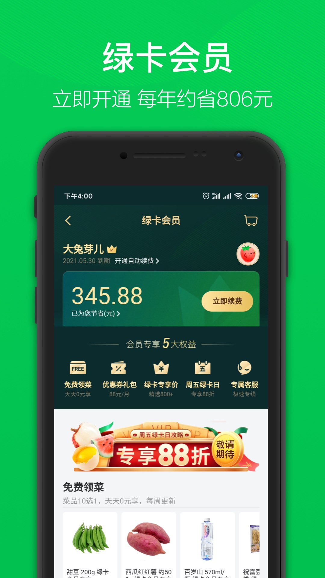叮咚买菜配送app下载-叮咚买菜appv10.15.1 安卓版