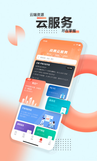 战鹰app下载-战鹰v5.0.3 安卓版