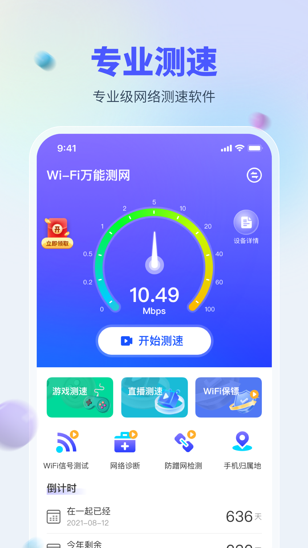 WiFi万能测网app下载,WiFi万能测网app官方版 v1.0.0