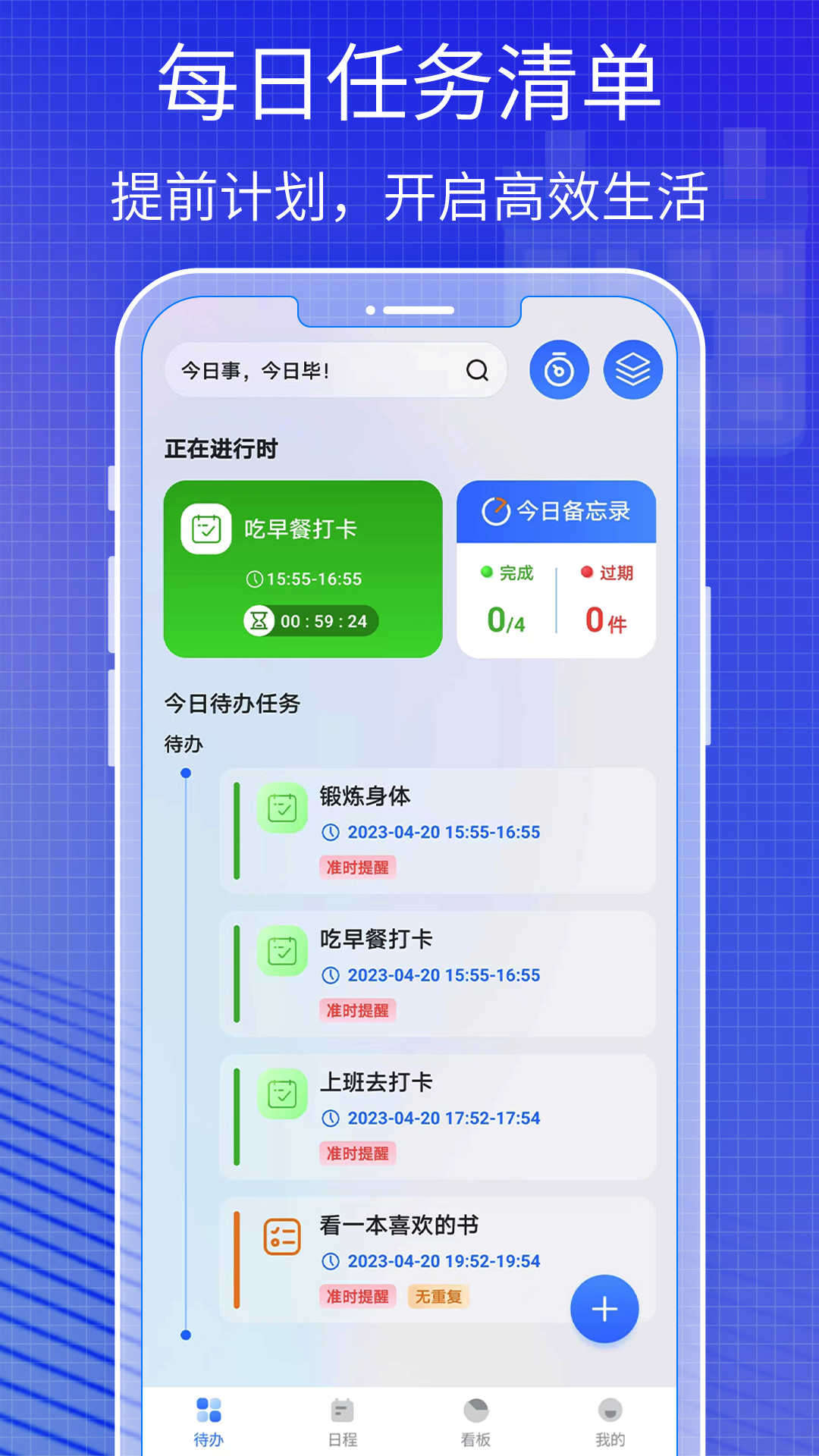 todo好习惯清单app下载-todo好习惯清单v1.0.1 安卓版