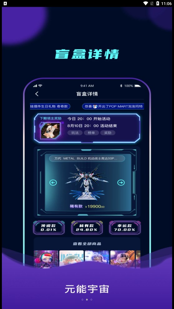 元能宇宙app下载,元能宇宙手办盲盒app官方版 v1.3.5