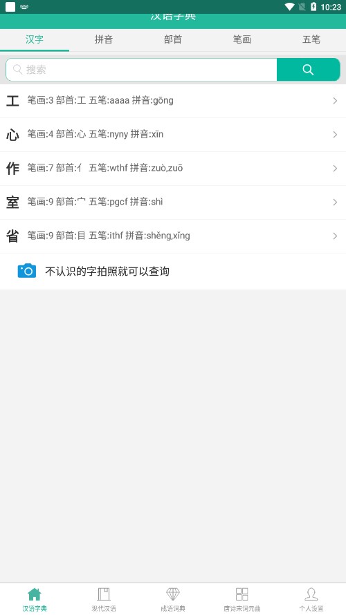 现代汉语词典手机最新板下载-现代汉语词典app下载安装v5.6.7 安卓版
