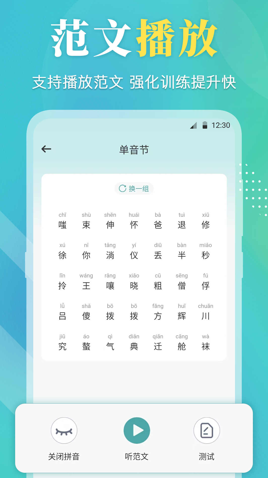 普通话练习app下载-普通话练习v3.7.8 最新版