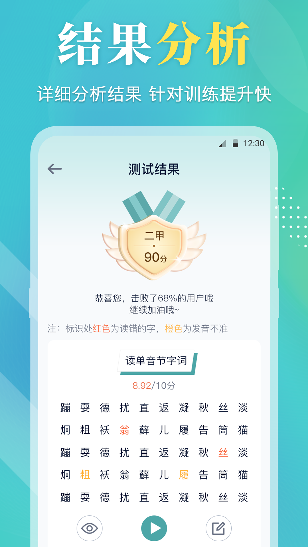 普通话练习app下载-普通话练习v3.7.8 最新版