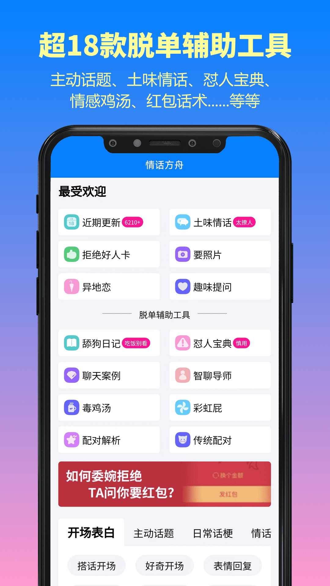 情话方舟下载安卓版-情话方舟appv1.0.1 最新版