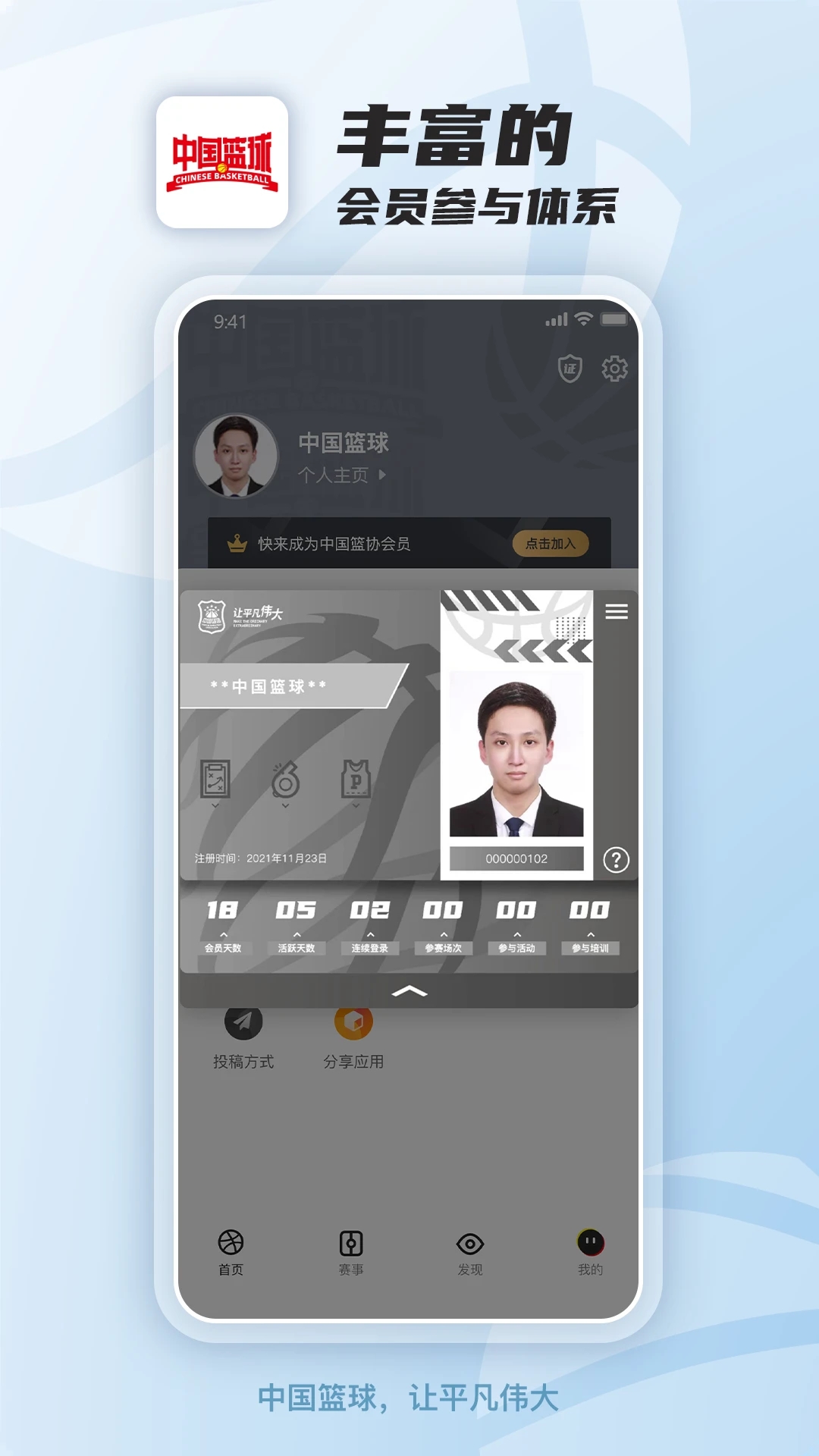 中国篮球协会官方应用app下载-中国篮球appv2.1.5 安卓版
