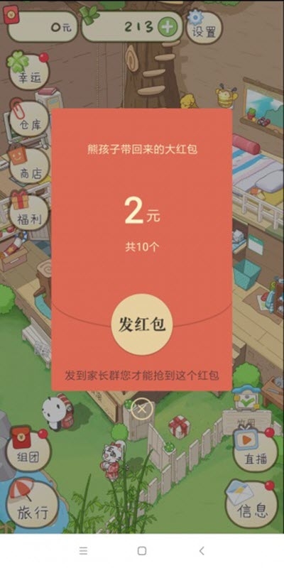 熊猫去哪了游戏下载-熊猫去哪了安卓版最新下载v1.0.20