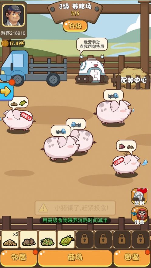 欢乐养猪场游戏下载-欢乐养猪场安卓版最新下载v3.2.011