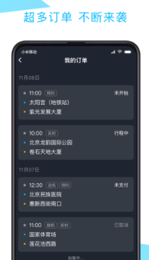 中交车主app