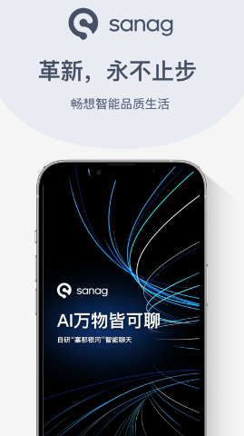 Sanag耳机app
