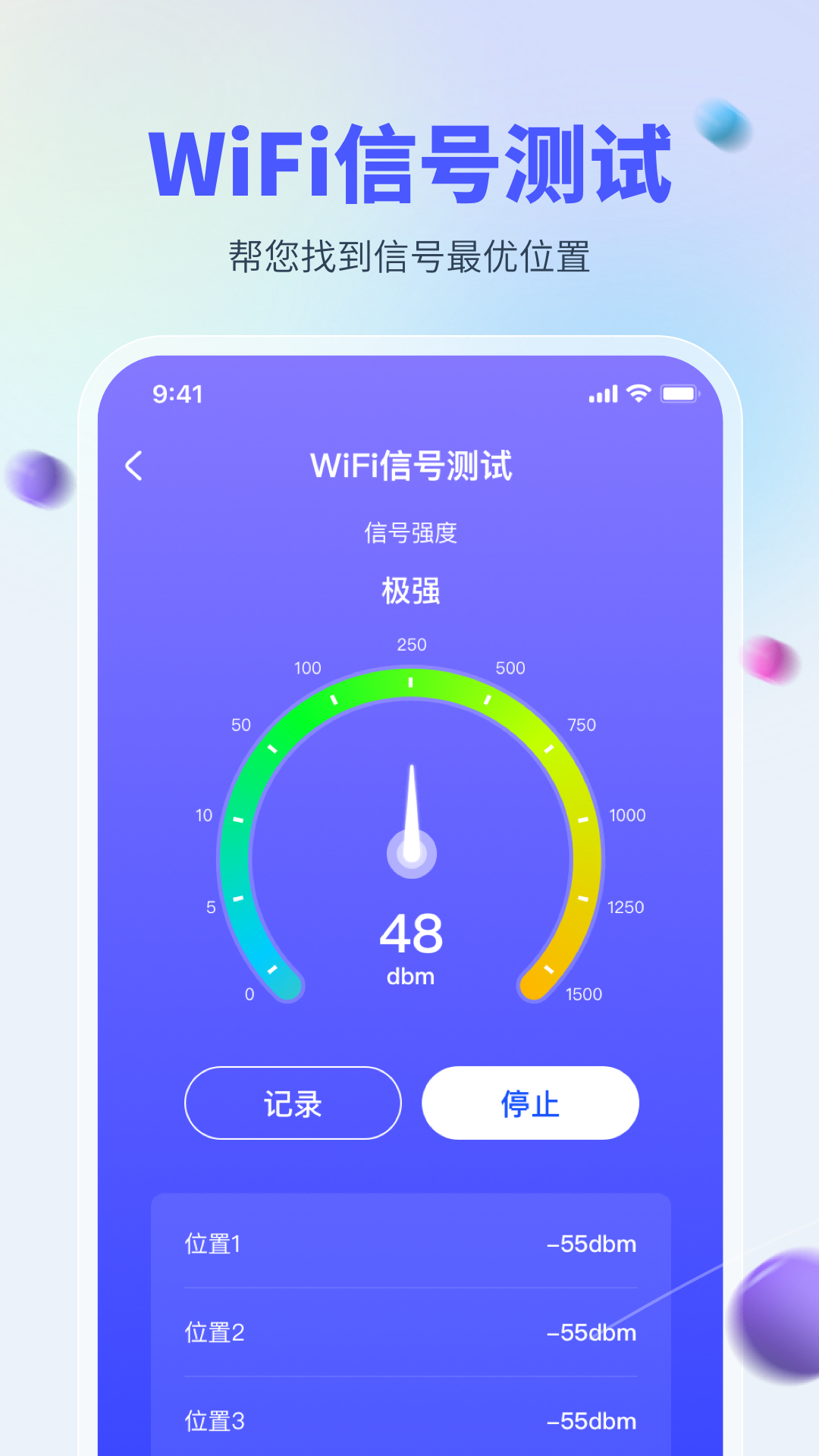 WiFi万能测网app官方版图片1