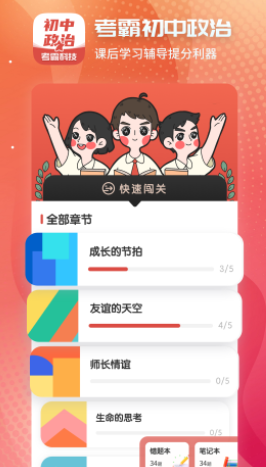 初中政治考霸app