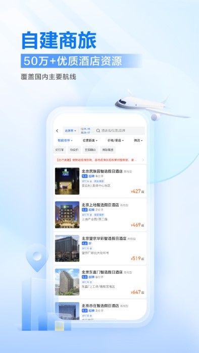 滴滴出行企业版app安卓最新官方下载图片1