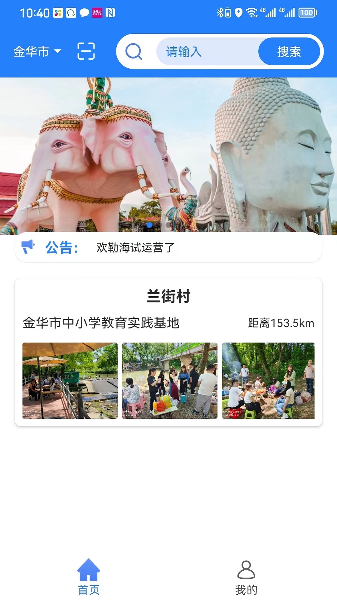 欢勒海数智旅游app官方版图片1