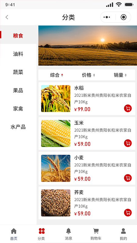 五柯赋农产品销售app官方版图片1