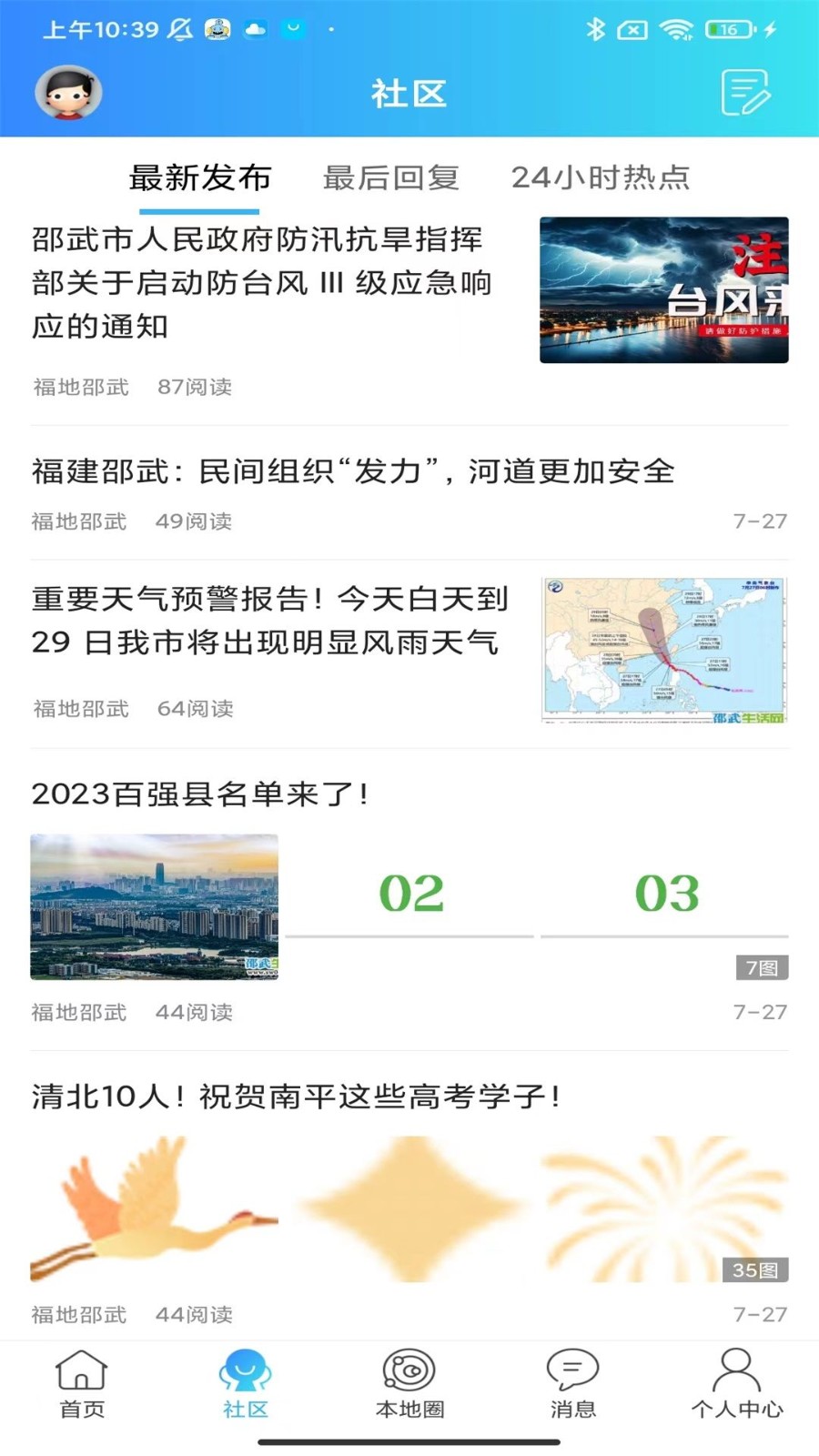 邵武生活网提供本地生活娱乐信息