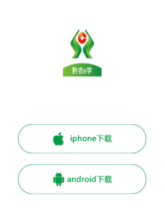 黔农e学app