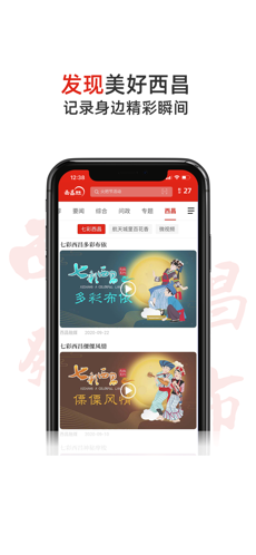 西昌发布app下载-西昌发布安卓版（本地新闻）下载v1.0.0