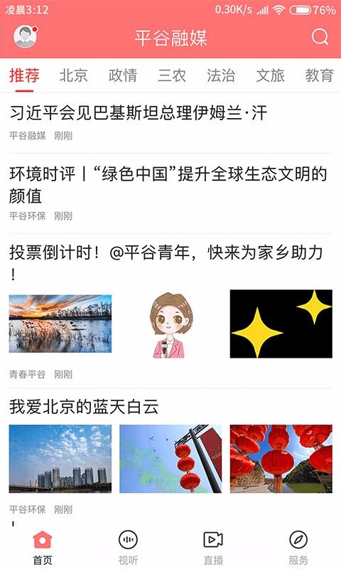 平谷融媒app下载-平谷融媒本地热门资讯安卓版手机下载v1.1.5