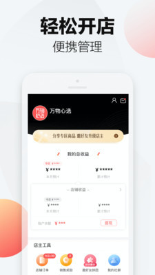 万物心选app下载-万物心选优质购物apk最新下载v3.8.0
