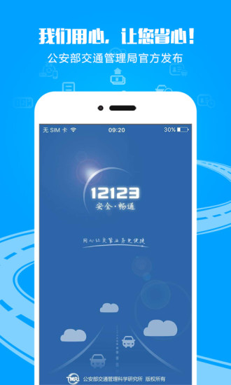 交管12123免费版app下载-交管12123免费查询成绩驾照软件下载v2.0.5