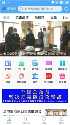 爱安丘app下载-爱安丘新闻资讯apk最新地址入口v0.0.21