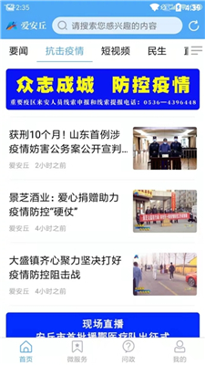 爱安丘app下载-爱安丘新闻资讯apk最新地址入口v0.0.21