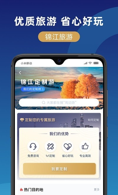 锦江在线app下载-锦江在线旅游出行安卓版下载v1.0.4