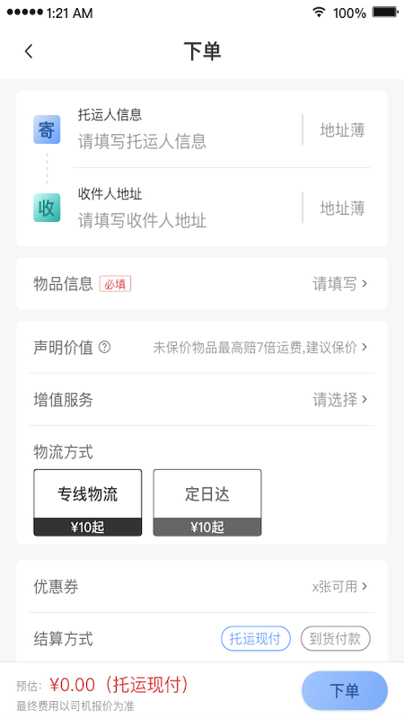 扬师傅app下载-扬师傅物流办公平台安卓端免费下载v1.4.4