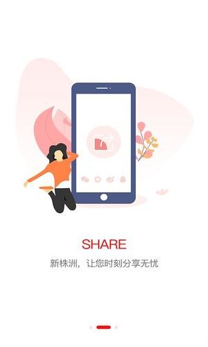新株洲app下载-新株洲生活资讯安卓端免费下载v1.0.0