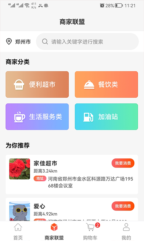 北京购就送app下载-北京购就送在线购物平台安卓端免费下载v1.0.0