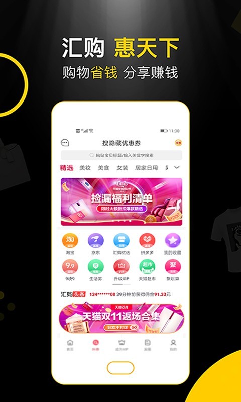 睿购优选购物app下载-睿购在线省钱购物商城安卓版下载v1.2