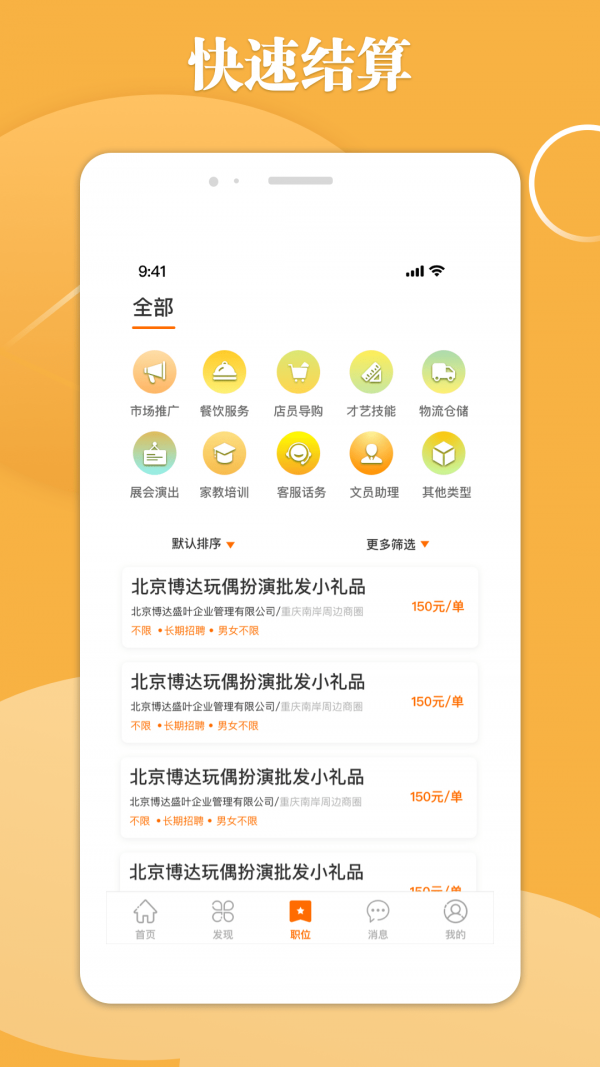 甜橙招聘app安卓版下载-甜橙招聘手机在线找工作平台下载v1.0