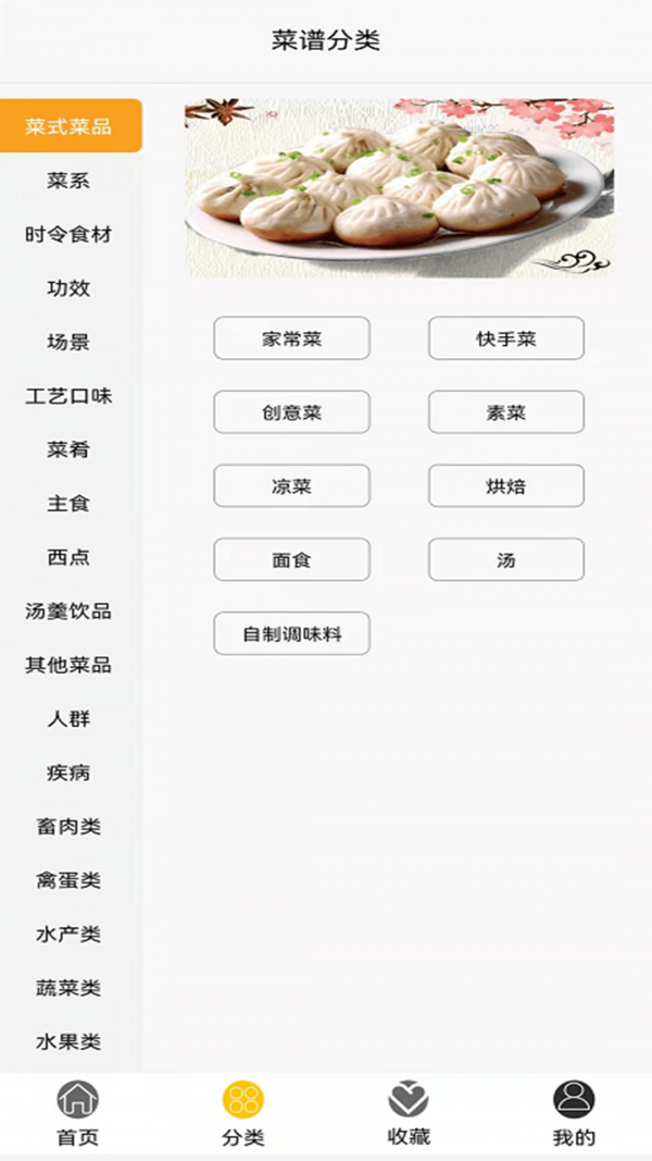 美味川菜食谱app安卓版下载-美味川菜食谱优享美食平台下载v1.0.0